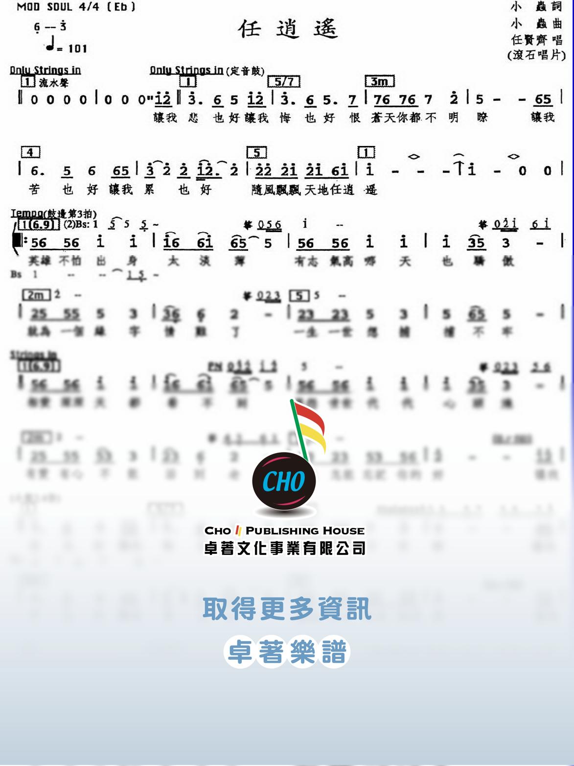 任逍遙